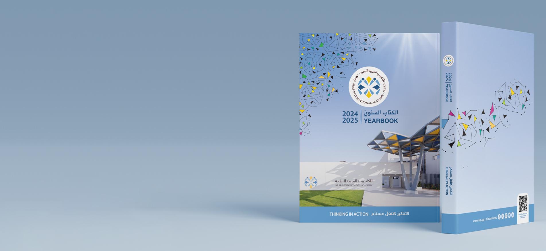 الكتاب السنوي 2025